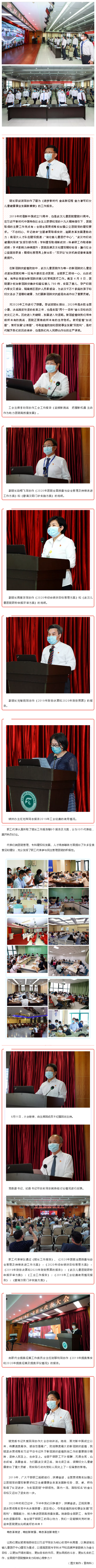 追梦新时代职工大会.png