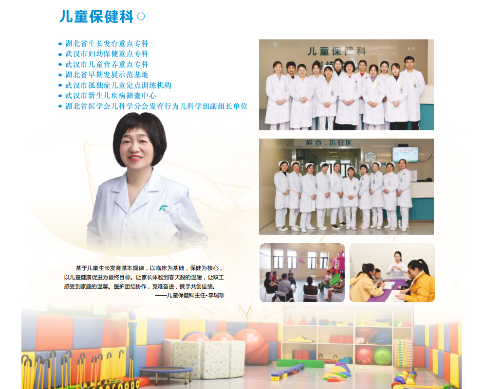 儿童保健科.jpg