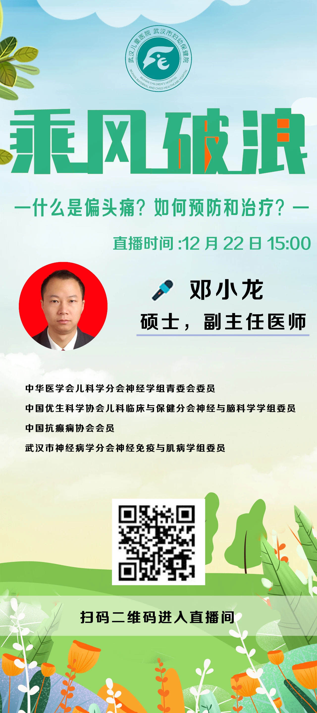 微信图片_偏头痛.jpg