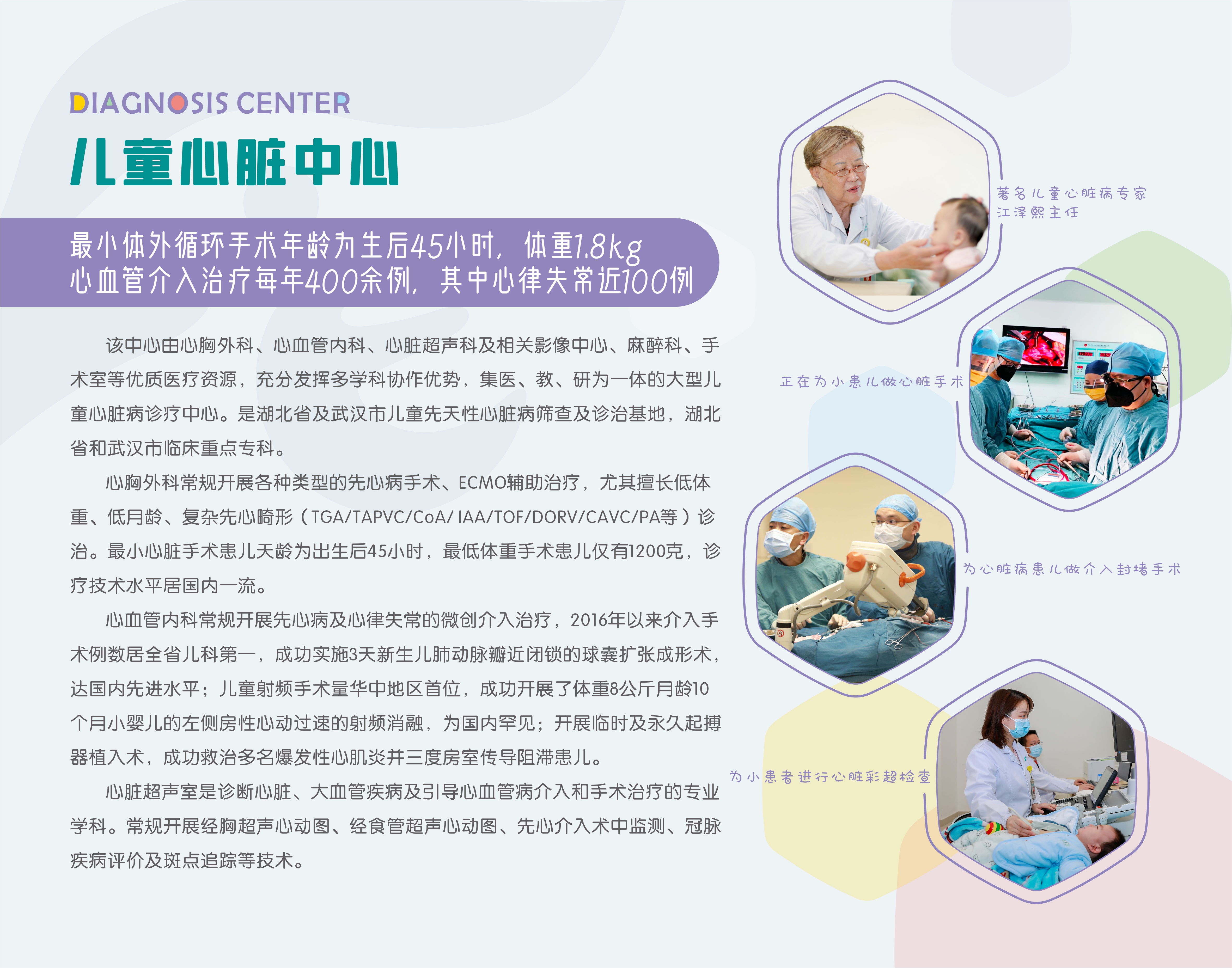 儿童心脏中心.jpg