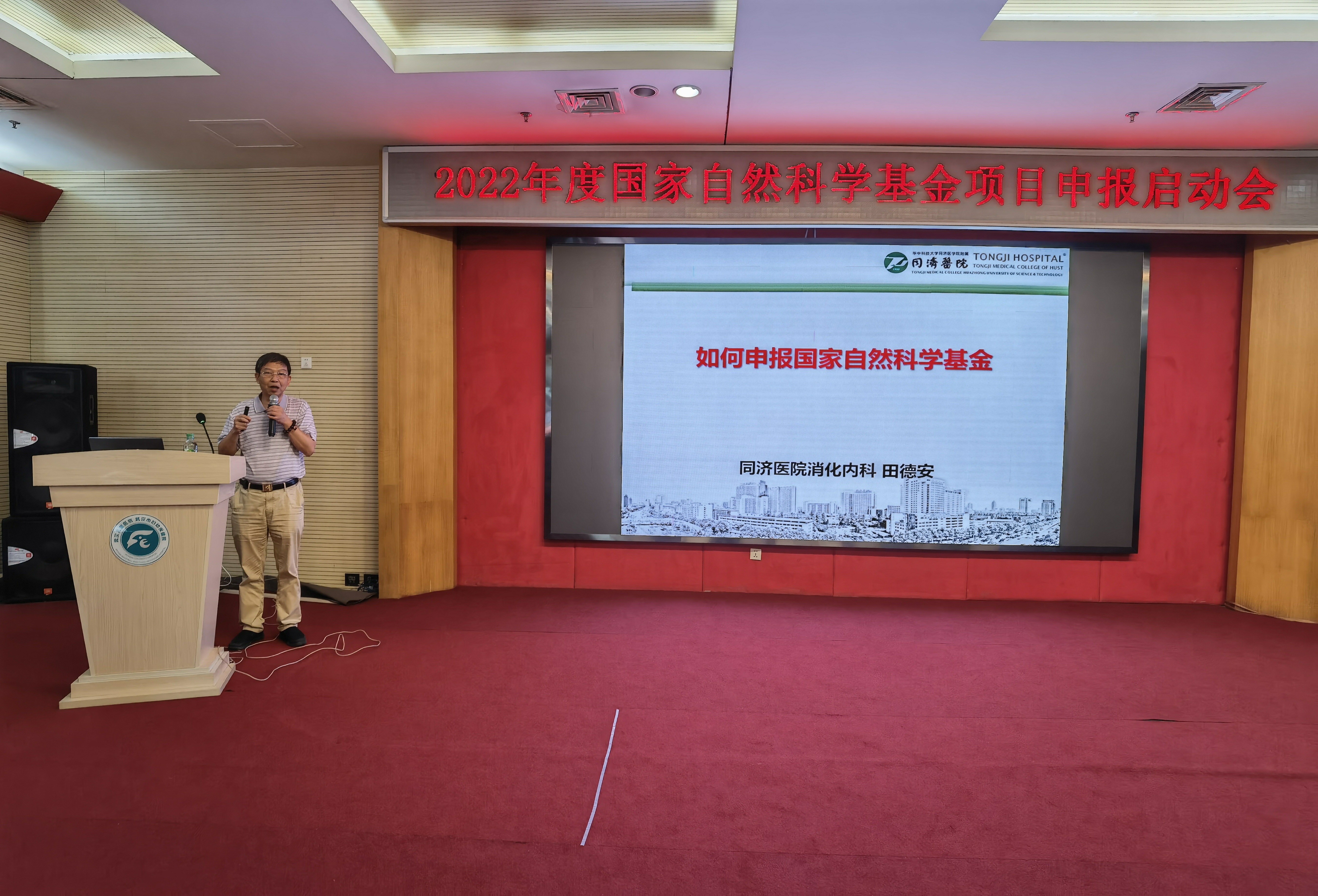 3-2022国自然启动会-田教授.jpg
