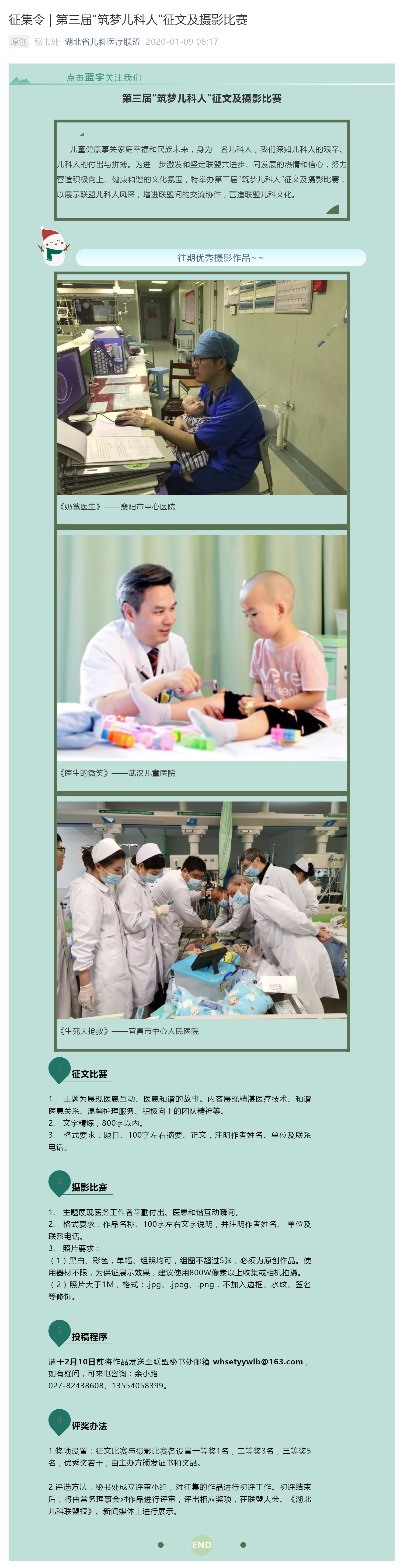 征集令 _ 第三届“筑梦儿科人”征文及摄影比赛_壹伴长图1.jpg