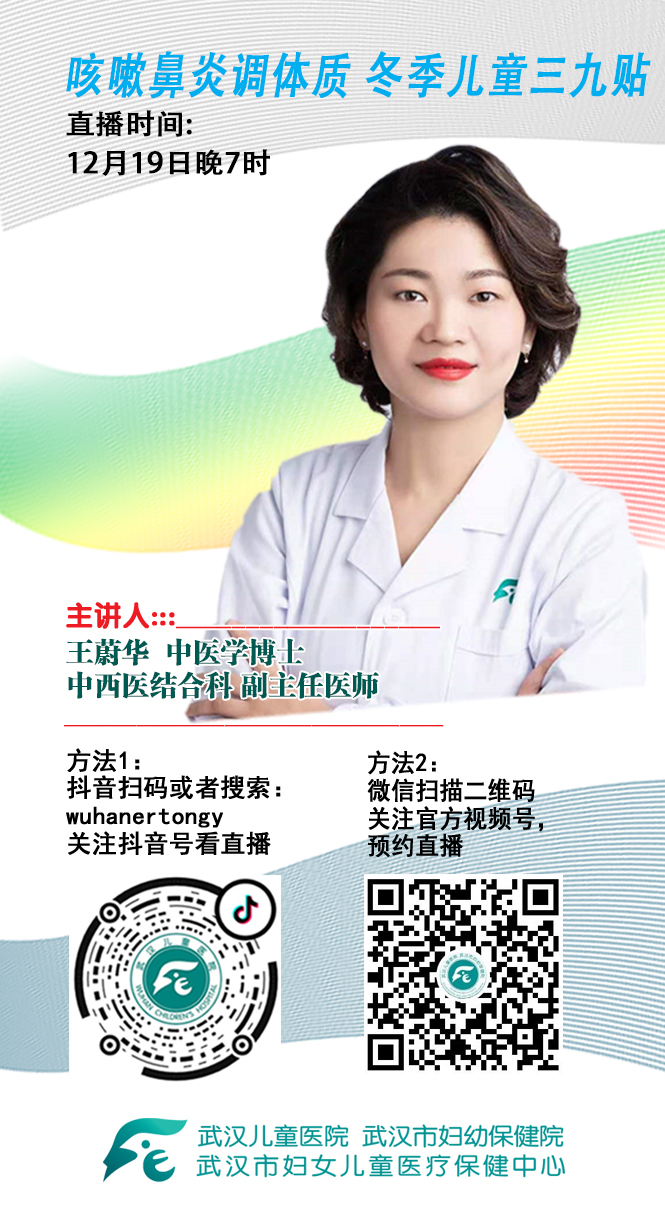 20211219中西医结合王蔚华.jpg