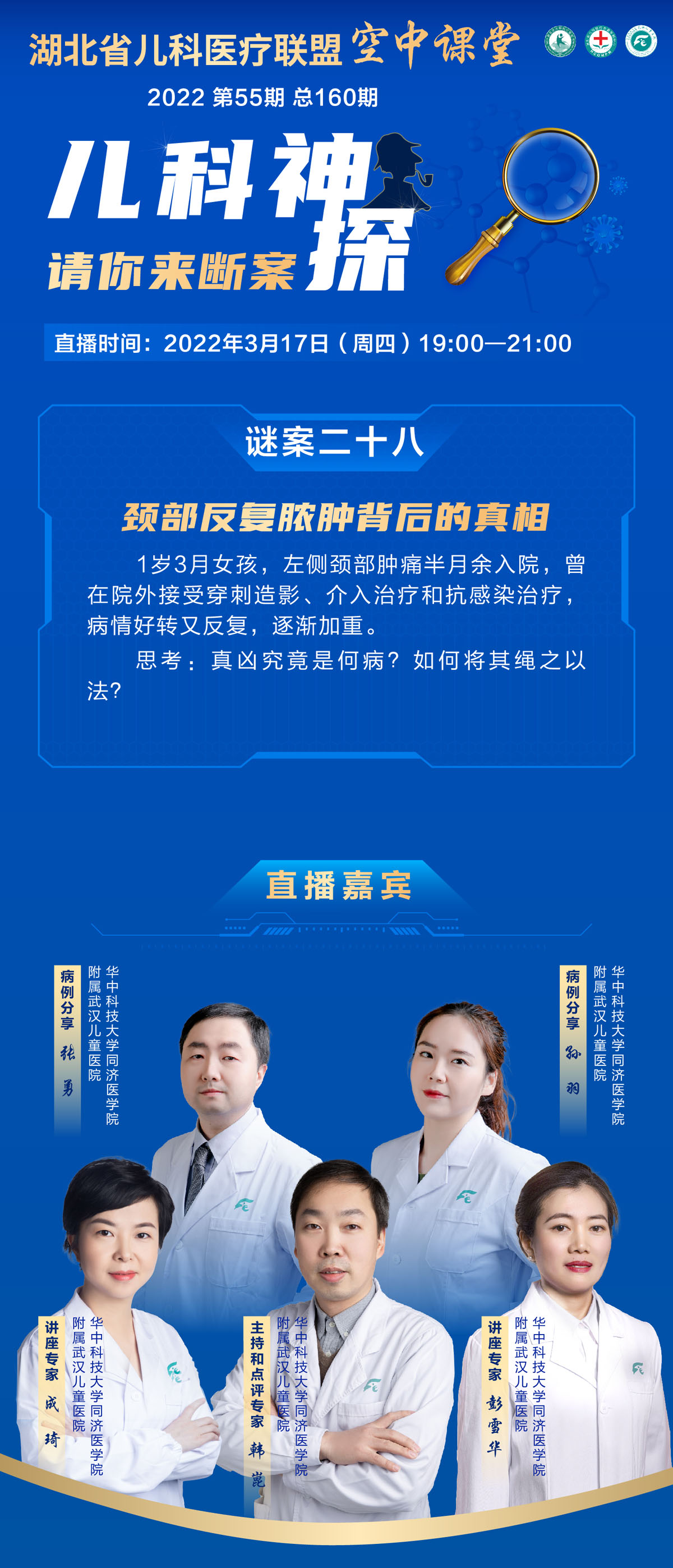 儿科探案-内容.jpg