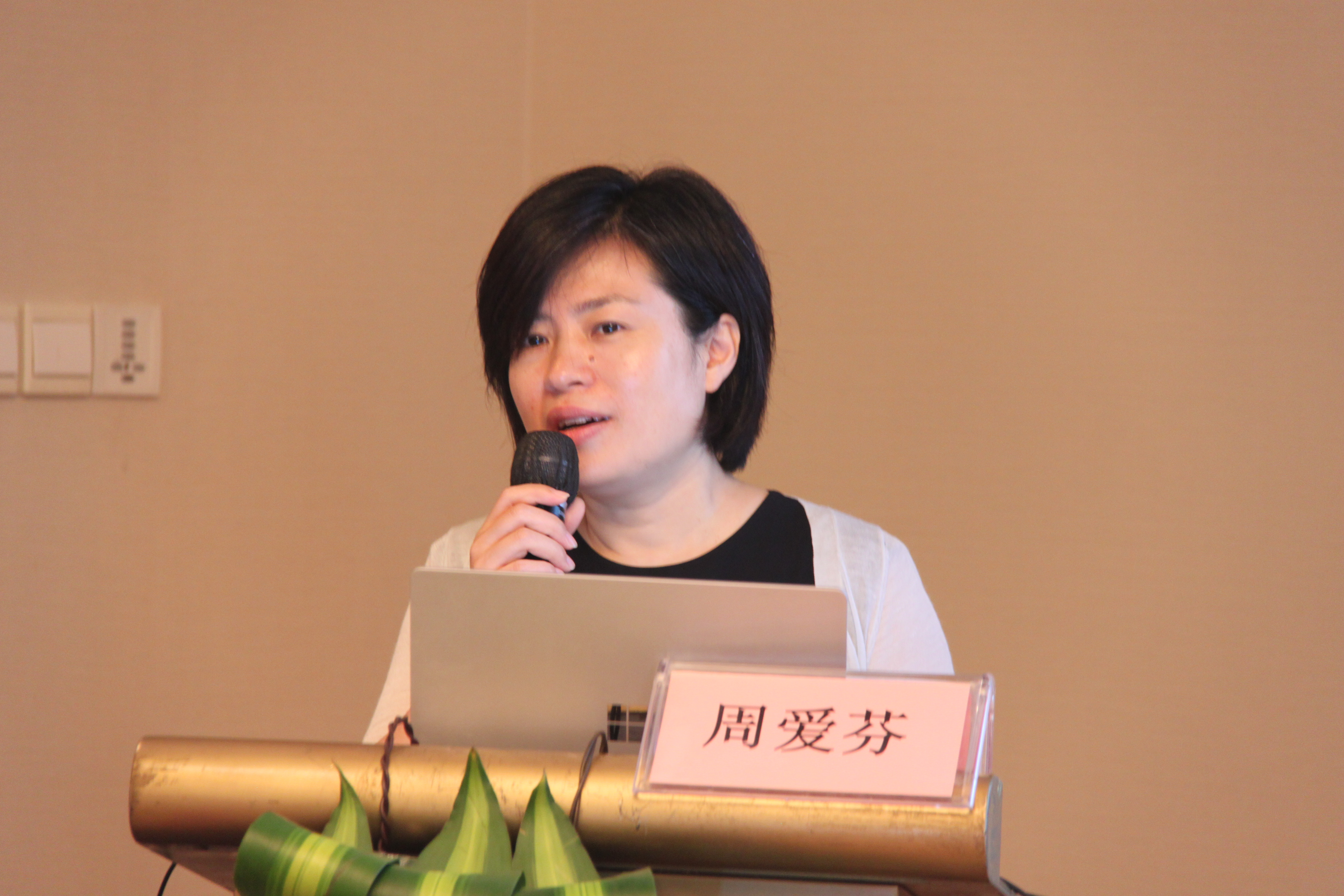 图2周爱芬院长致辞.jpg
