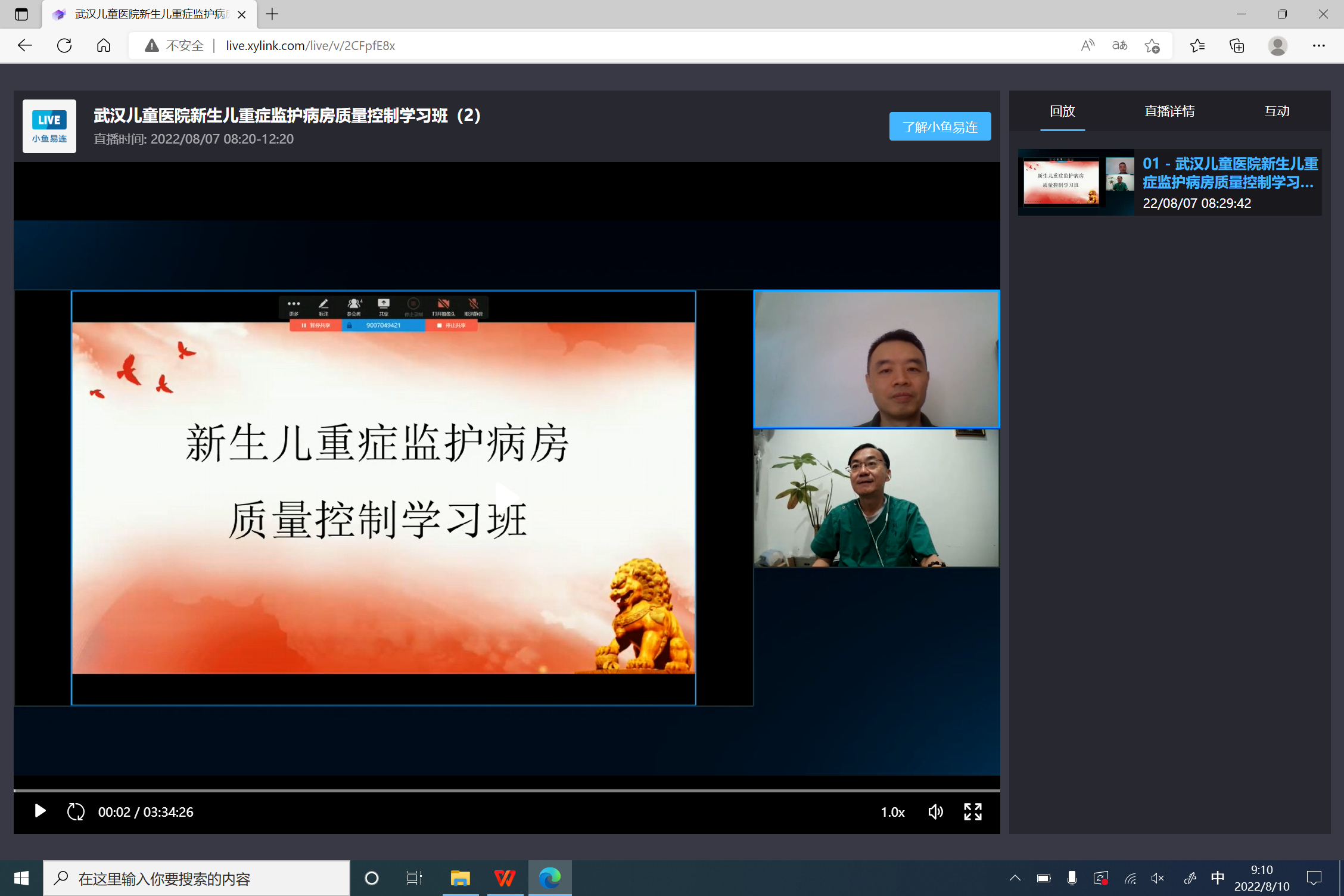 图13史源教授线上授课.png