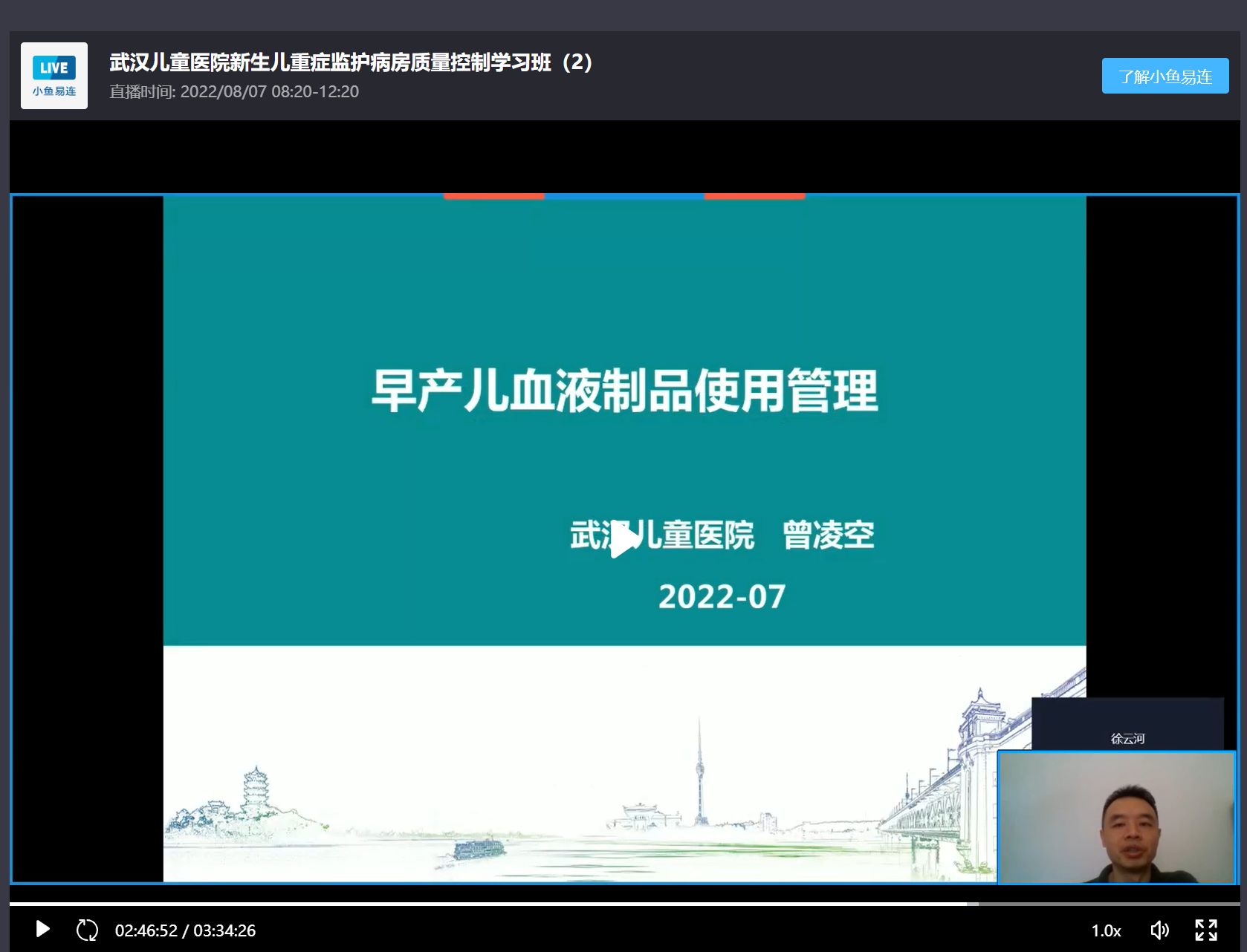 图17曾凌空主任授课.png