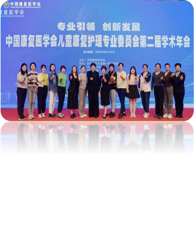“专业引领 创新发展”--中国康复医学会儿童康复护理专业委员会第二届学术年会-20240422081851805001.jpg