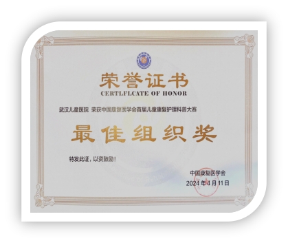 专业引领 创新发展“-中国康复医学会儿童康复护理专业委员会第二届学术年会-20240422-03.jpg