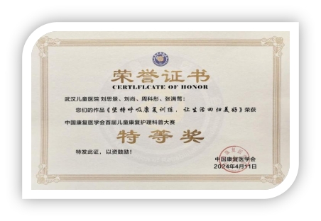 专业引领 创新发展“-中国康复医学会儿童康复护理专业委员会第二届学术年会-20240422-04.jpg