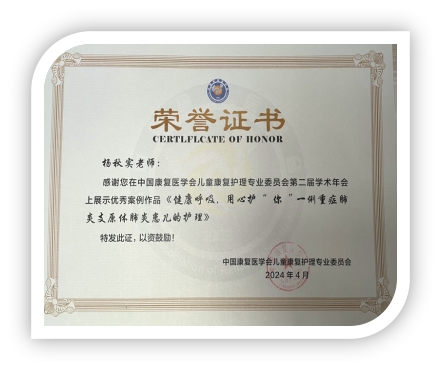 专业引领 创新发展“-中国康复医学会儿童康复护理专业委员会第二届学术年会-20240422-07.jpg