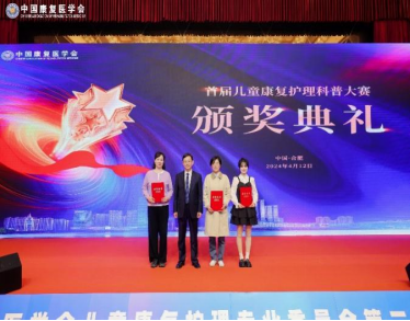 中国康复医学会儿童康复护理专业委员会第二届学术年会-颁奖礼-20240422-01.png