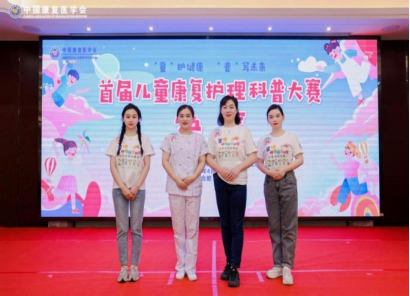 中国康复医学会儿童康复护理专业委员会第二届学术年会-颁奖礼-20240422-02.png